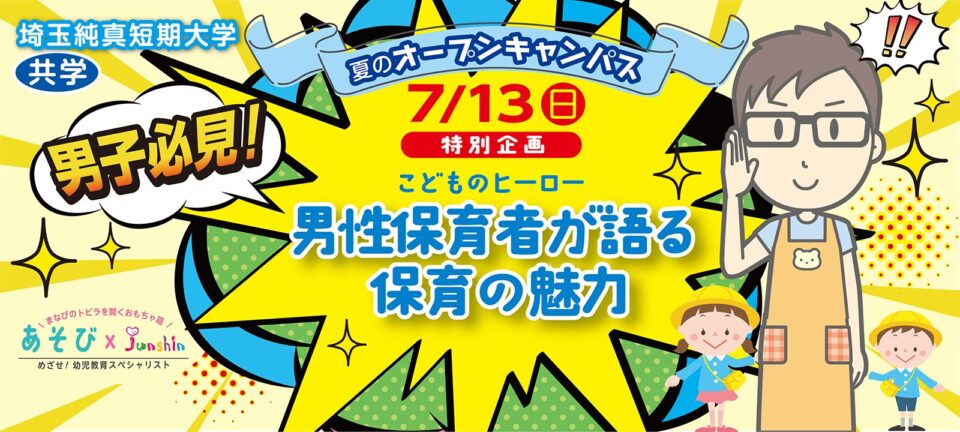 7月13日特別企画