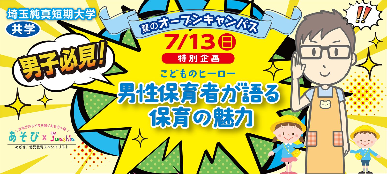 7月13日特別企画