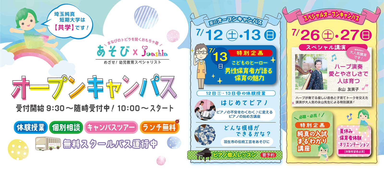 7月オープンキャンパス