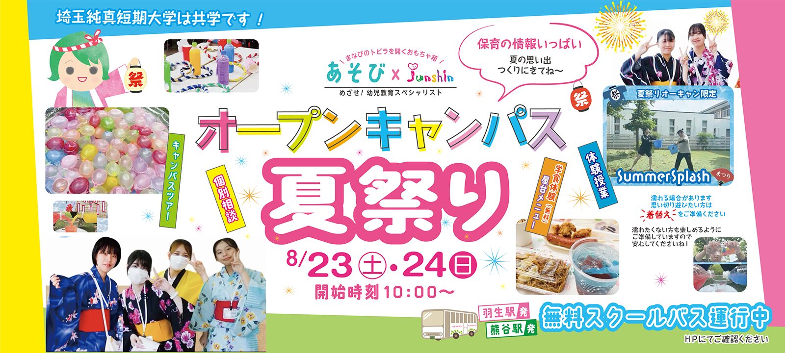 8月夏祭りオーキャン告知