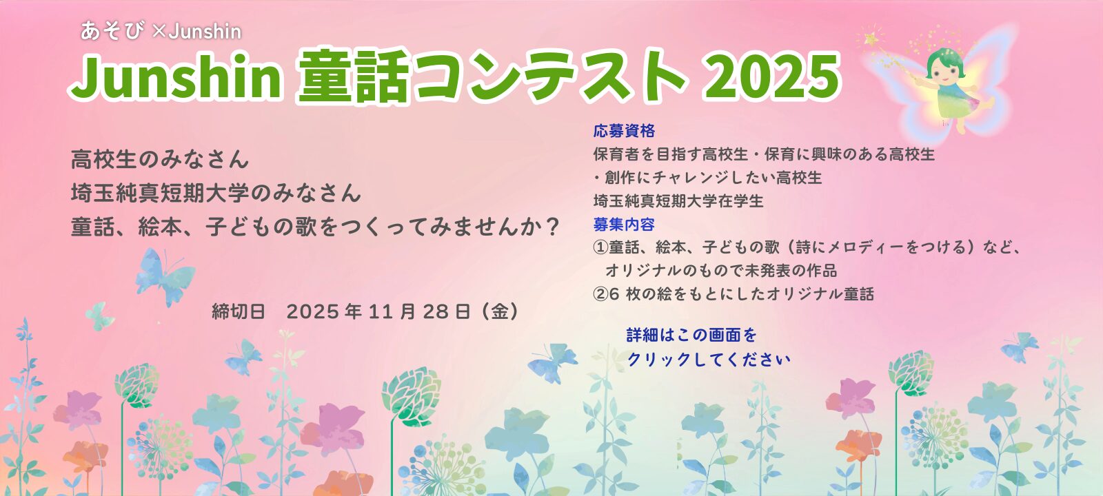 Junshin童話コンテスト
