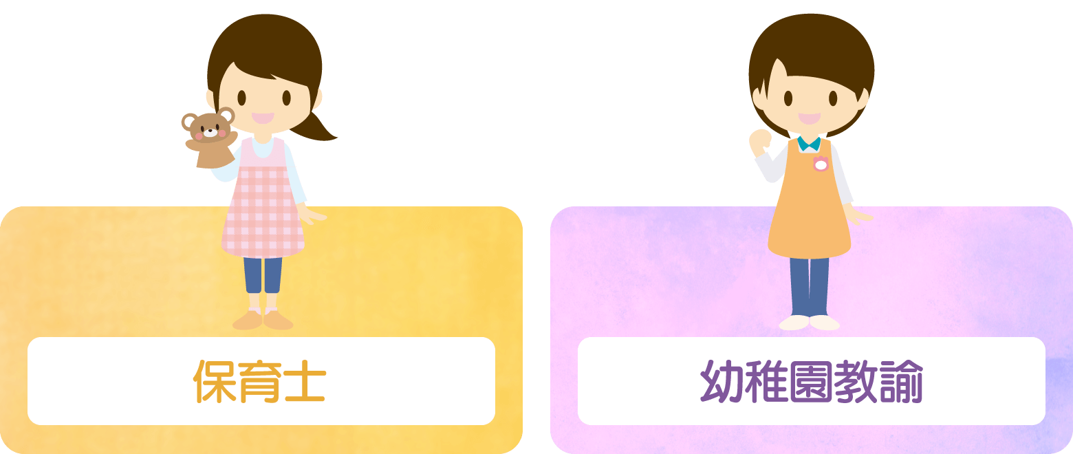 埼玉純真短期大学で取得できる資格「保育士」「幼稚園教諭(二種)」