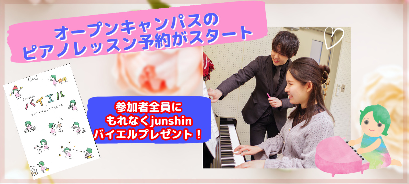 オープンキャンパス　ピアノレッスン