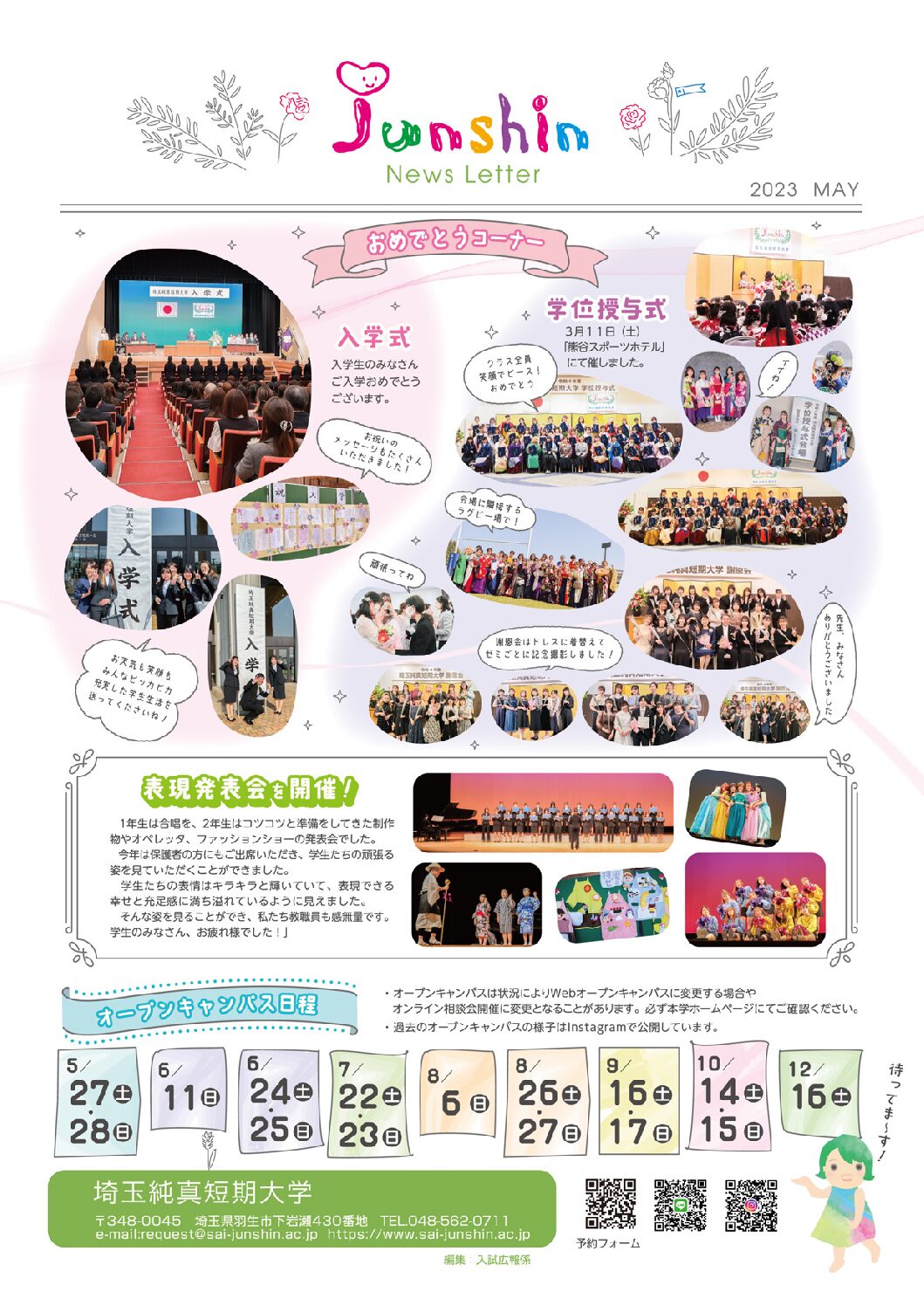 純真短期大学｜2023年5月号