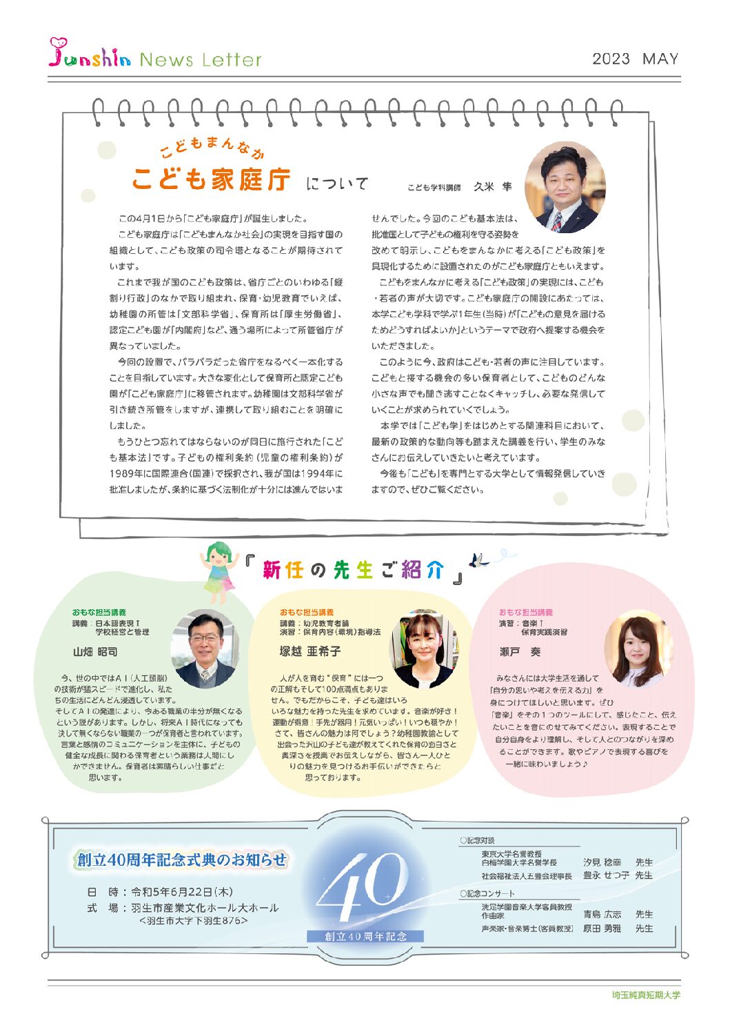 純真短期大学｜2023年5月号