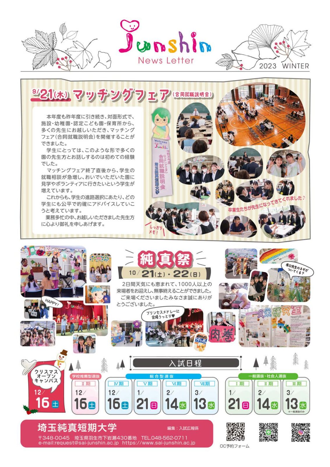 純真短期大学｜2023年11月