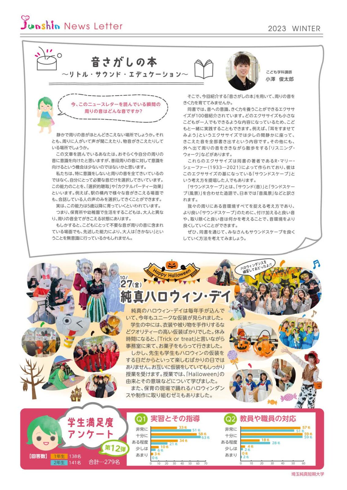 純真短期大学｜2023年11月