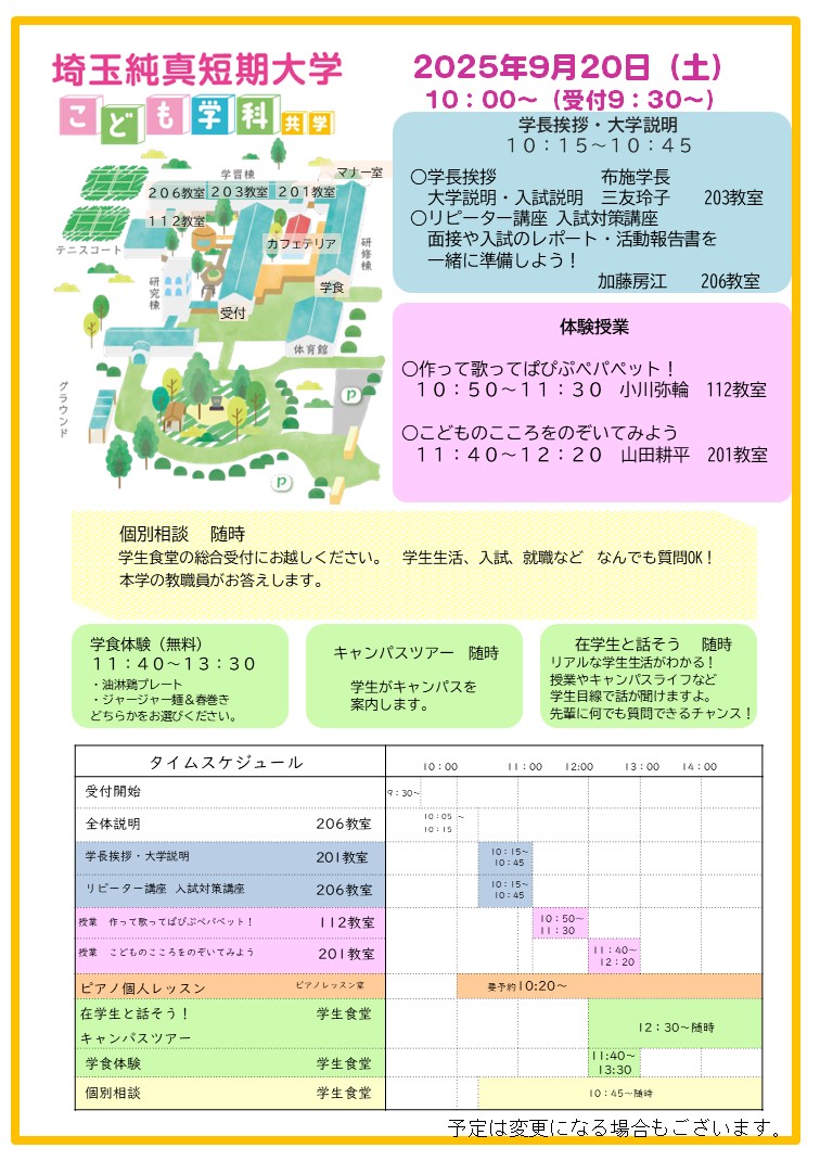 第12回 オープンキャンパス