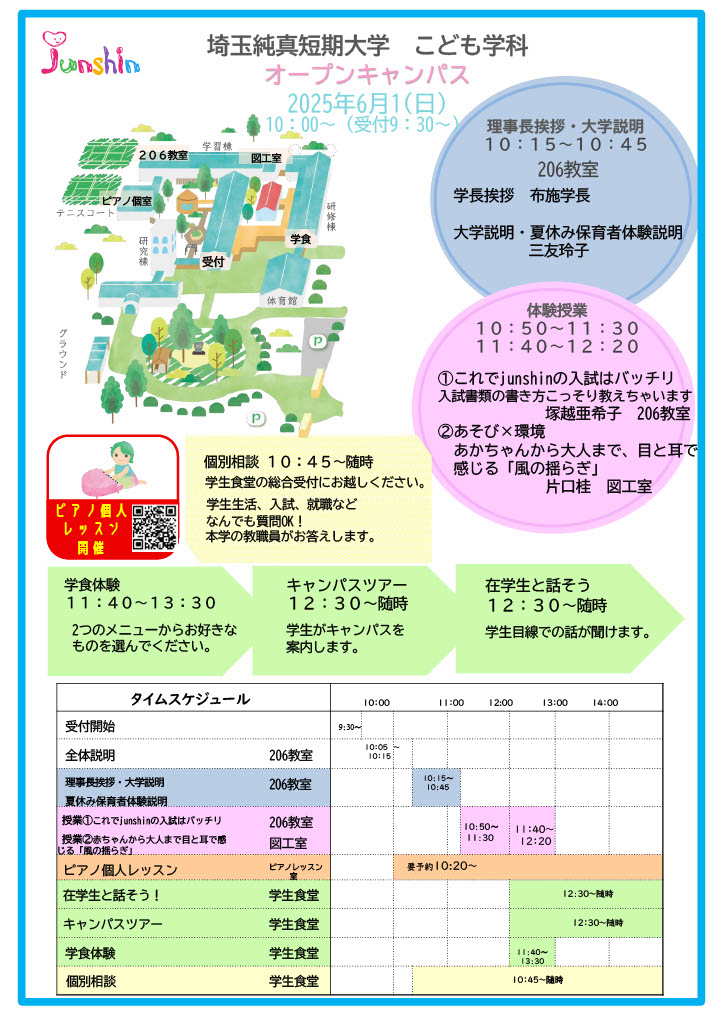 第5回 オープンキャンパス