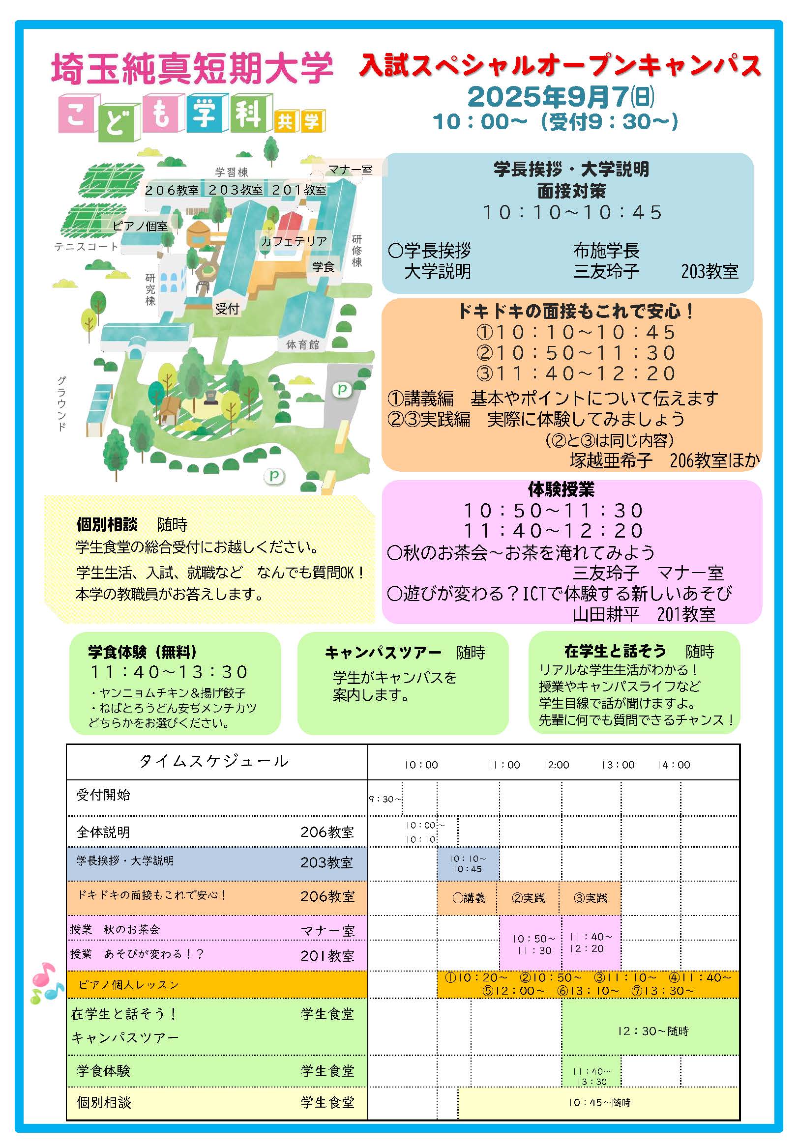 入試スペシャルオープンキャンパス
