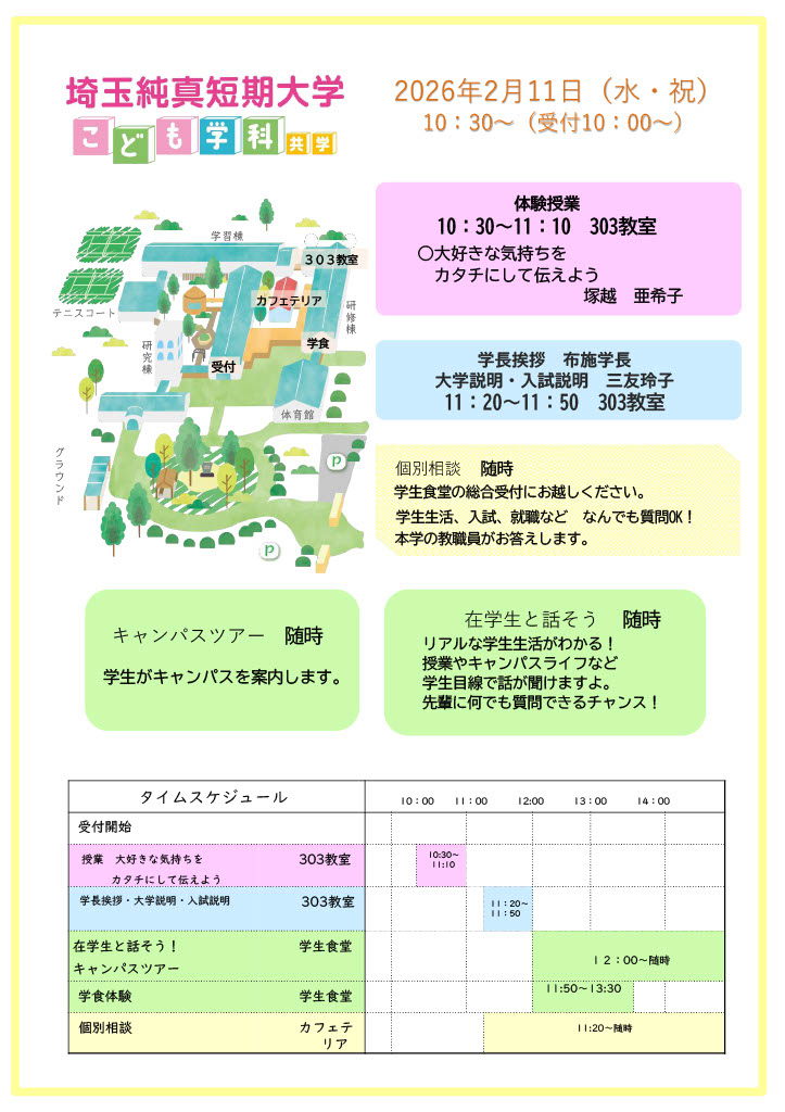 第16回 オープンキャンパス