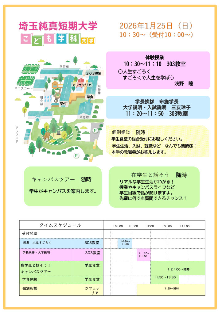 第15回 オープンキャンパス