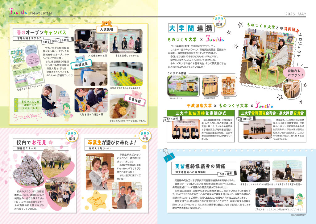 純真短期大学｜2025年5月号