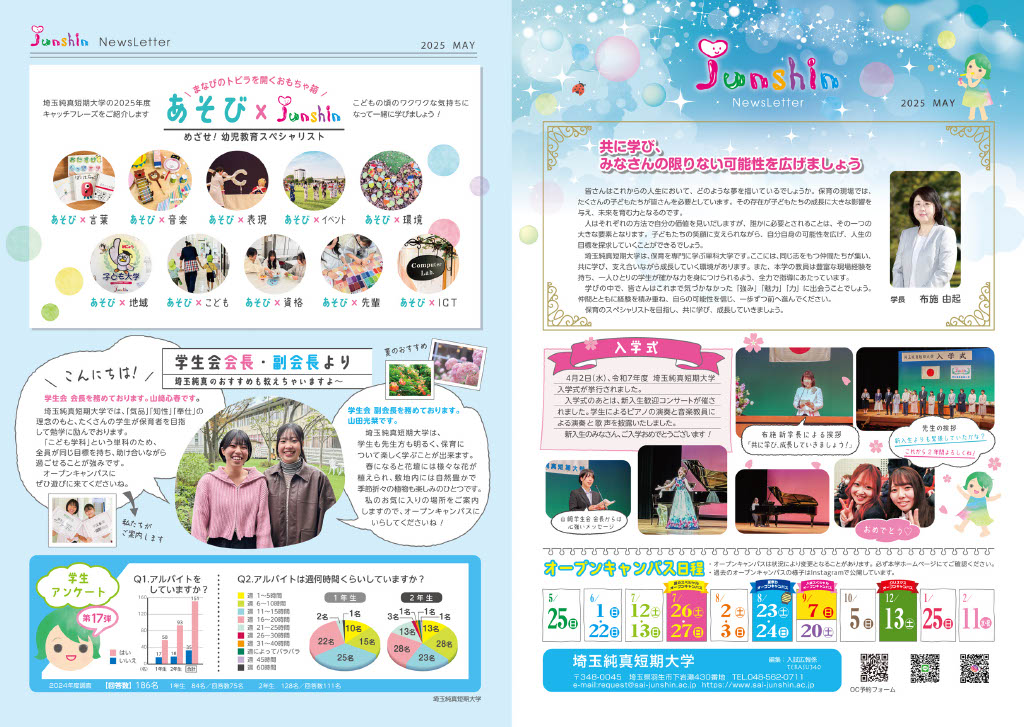 純真短期大学｜2025年5月号