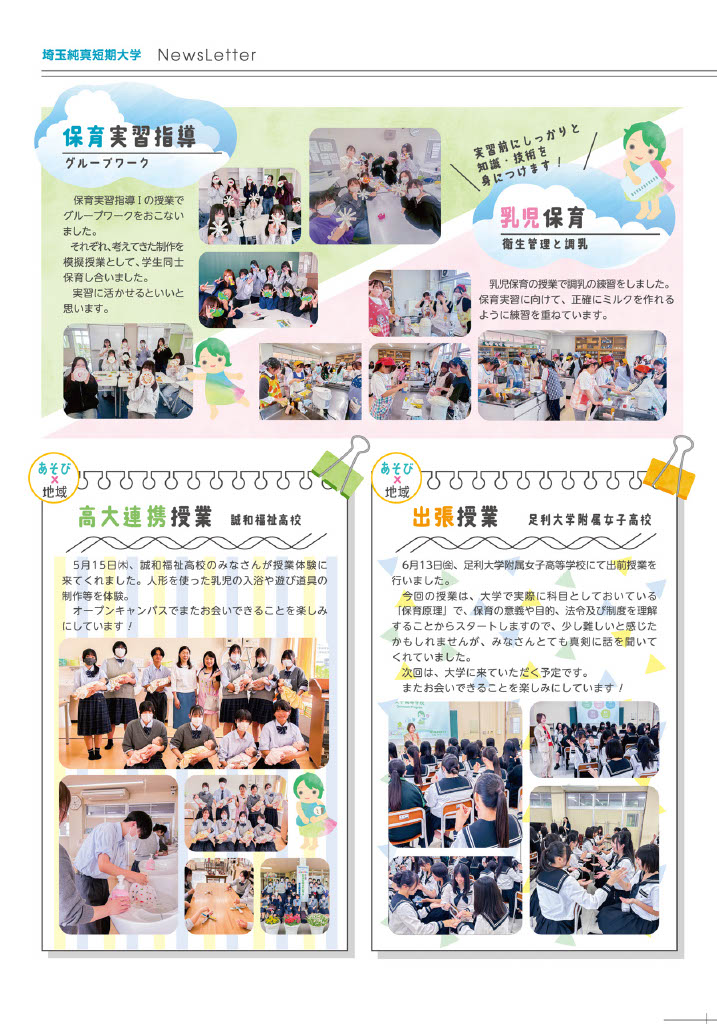 純真短期大学｜2025年夏号