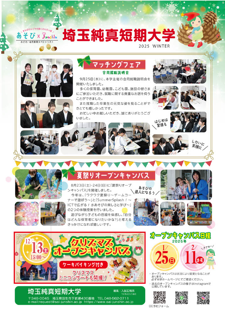 純真短期大学｜2025年WINTER号