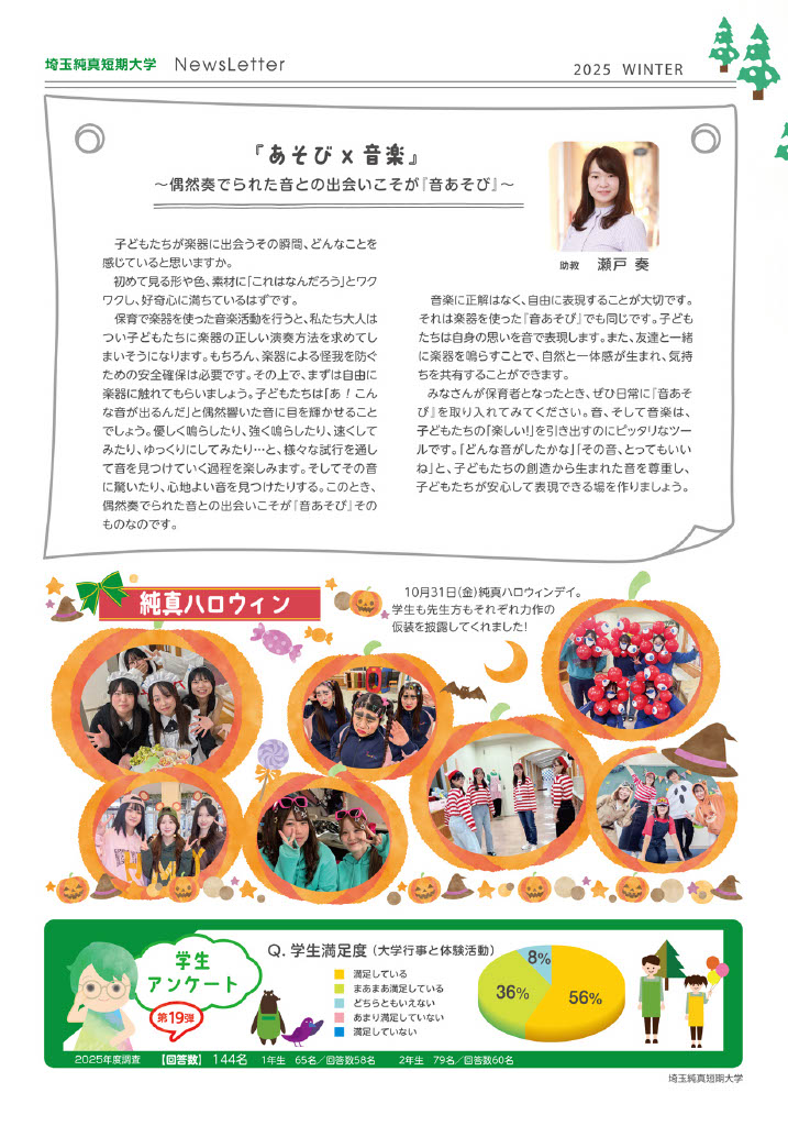 純真短期大学｜2025年WINTER号