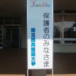 保護者会 看板