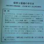 保育士登録手続き2