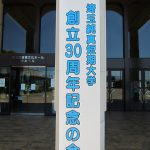 創立30周年記念の会