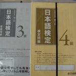 日本語検定試験2